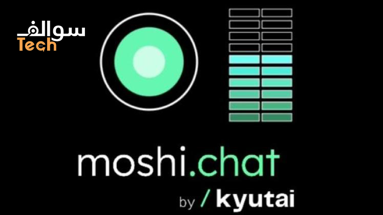 "Moshi": مساعد ذكي جديد يهدد عرش ChatGPT